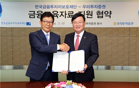 우리투자證, 한국금융투자자보호재단과 ‘금융교육자료 지원’ 업무협약 체결