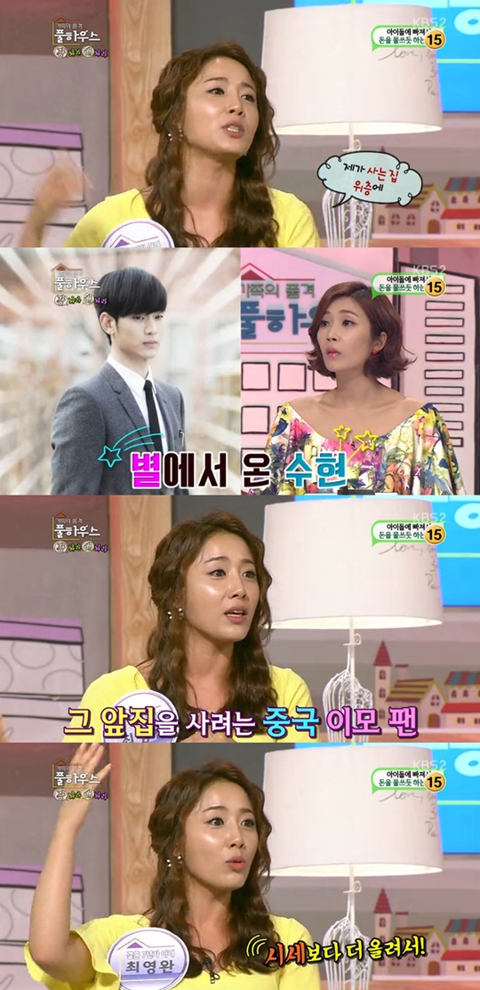 배우 김수현 집 아래층에 산다고 밝힌 최영완 (사진: KBS2 방송화면 캡처)
