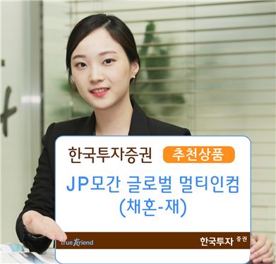 JP모간 글로벌 멀티인컴 펀드 