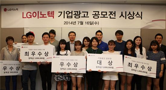 LG이노텍, 대학생 광고 공모전 시상식 개최