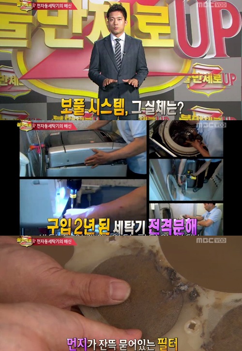 문제가 된 불만제로 세탁기 (사진: MBC 방송화면 캡처)