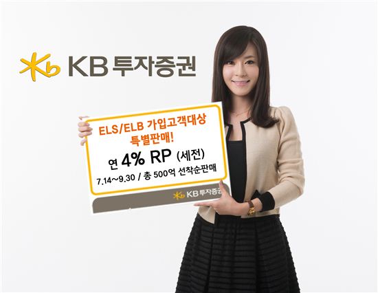 KB투자證, 연 4.0% 고수익 특판 RP 판매