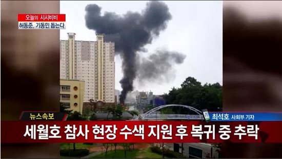 광주 헬기 추락, 세월호 현장서 복귀 중 4명 사망 확인…여고생 행인도 부상