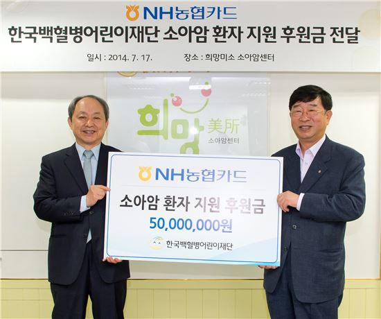 신응환 NH농협카드 사장(오른쪽)이 한국백혈병어린이재단을 방문해 후원금 5000만원을 전달했다