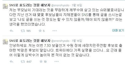박광온 새정연 후보 딸 트위터 유세 "우리 아빠 못생겼지만 일은 잘해"