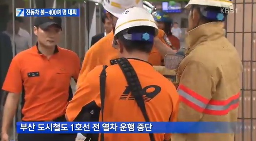 부산 지하철 1호선서 화재가 발생했다.(사진:KBS 보도화면 캡처)