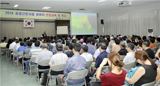 공공일자리 안전교육 