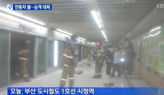 부산지하철 화재, 연기 뒤덮어 승객 5명 부상 연이은 사고에 시민들 불안
