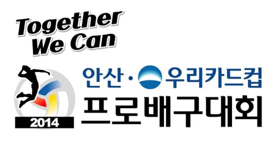 안산·우리카드컵 프로배구대회 