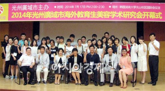 호남대, ‘해외 교육생 뷰티아카데미’ 개강식