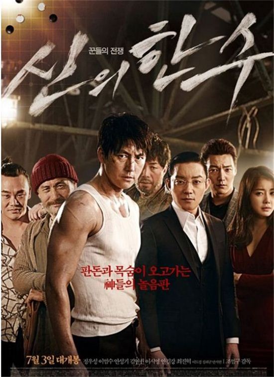 영화 '신의 한 수'