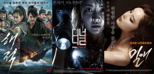 영화 '해적' '터널3D' '밀애'