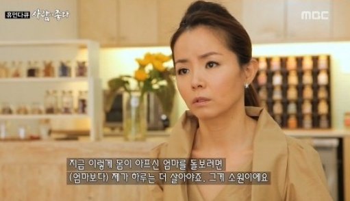 어머니에 대한 남다른 효심을 고백한 가수 나미애(사진:MBC '사람이좋다' 방송 캡처)