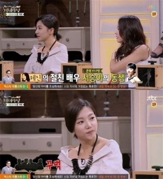 모델 한혜진이 이채영 친언니인 서승아와 10년지기인 사실을 공개했다.(사진:JTBC '마녀사냥' 방송 캡처)