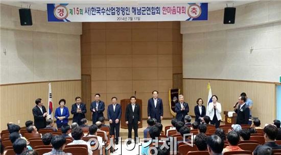 해남군 수산업경영인 화합한마당 개최
