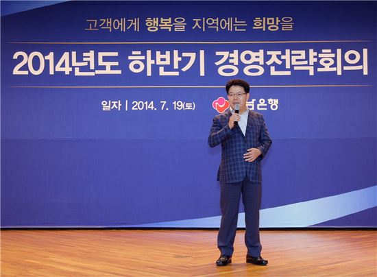 경남은행, 하반기 경영전략회의 개최 