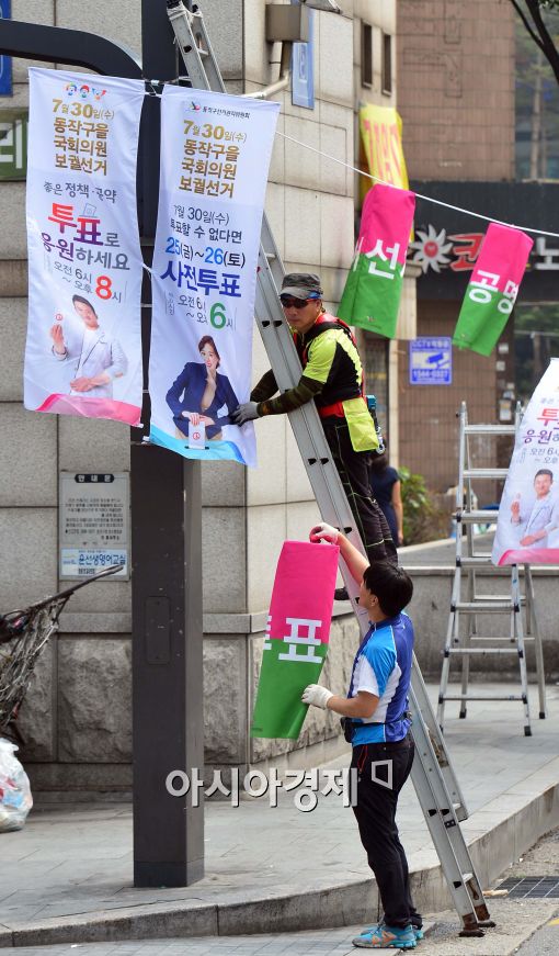 [포토]7·30 재보궐 선거 현수기 설치