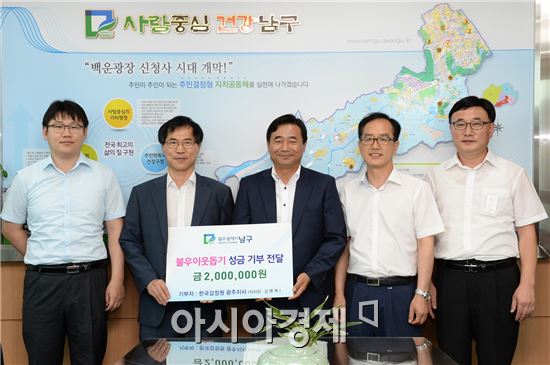 [포토]한국감정원 광주지사, 광주시 남구에 성금 200만 원 후원