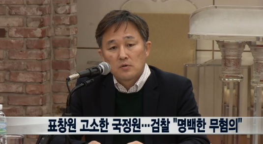 "표창원, 명백한 무혐의" 검찰, 국정원 명예훼손 고소 각하