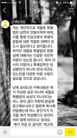 심재철 "세월호 특별법 반대글 내가 안썼다"에 유가족 대책위원회 "사퇴하라"