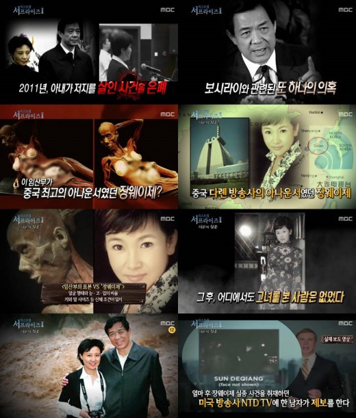 실종된 중국 인기 아나운서 장웨이제 실종 미스터리 (사진: MBC '신비한 TV 서프라이즈' 방송화면 캡처)