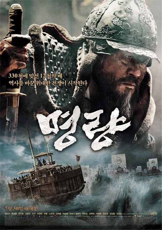 영화 '명량' 포스터 /CJ엔터테인먼트 제공