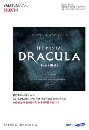삼성카드, 셀렉트 23번째 공연 '뮤지컬 드라큘라'