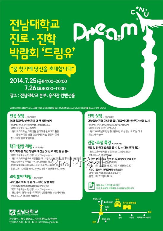 “전남대학교에서 당신의 꿈을 키우세요”