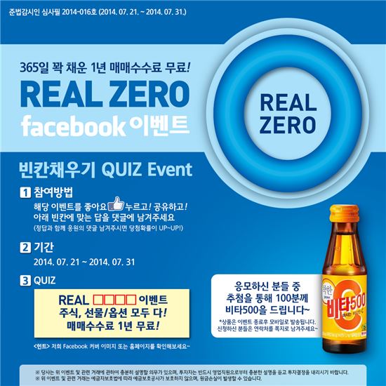 LIG투자증권, ‘REAL ZERO’ 페이스북 이벤트 실시