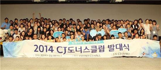 ▲ 지난 19일 CJ인재원에서 약 200여명의 임직원 및 가족들로 구성된 자원봉사단이 '2014 CJ도너스클럽 발대식' 후 기념촬영을 하고 있다.