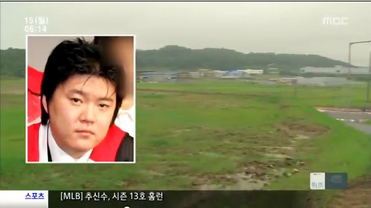 정상헌, 처형 살해 후 암매장 혐의로 징역 20년 대법서 확정(사진: MBC 뉴스 캡처)