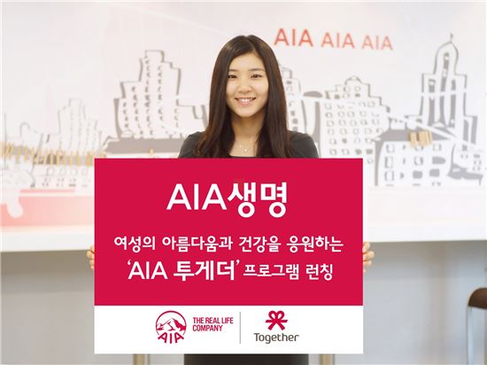 AIA생명, 여성마케팅 프로그램 홈피 오픈