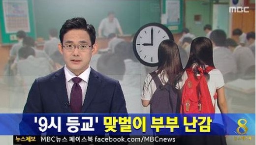경기교육청 등 2학기부터 9시 등교…일부 교원단체·학부모 반대