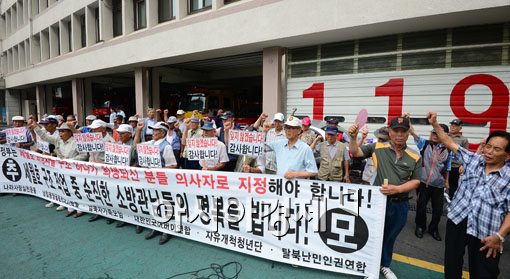 [포토]소방서 앞에 모인 보수단체 회원들 