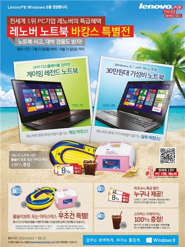 레노버 "노트북 구매고객 대상 특별할인 이벤트"