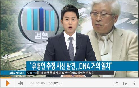 유병언 추정 변사체 발견(사진: SBS 방송화면 캡처)