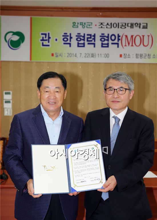 함평군(군수 안병호,왼쪽)이 22일 군청 소회의실에서 조선이공대학교(총장 최영일)과 관학협력 협약을 체결하고 기념촬영을 하고 있다.