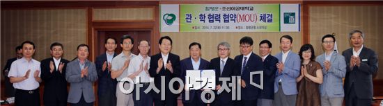 함평군(군수 안병호)이 22일 군청 소회의실에서 조선이공대학교(총장 최영일)과 관학협력 협약을 체결하고 관계자들이 기념촬영을 하고있다.