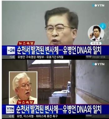 유병언 변사체 의혹에 조희팔 사건 재조명…'닮은꼴' 사망 미스터리