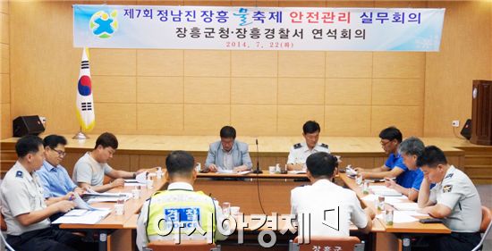장흥군과 장흥경찰서 22일 정남진 물축제 안전관리에 대해 연석실무회의를 개최했다.
