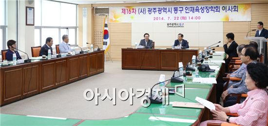 [포토]광주 동구인재육성 장학회 제16차 이사회 개최