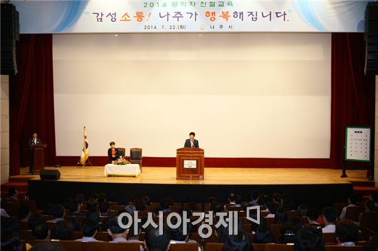 나주시 공무원들이 22일 오전과 오후 두차례에 걸쳐 문예회관에서 한국인재경영교육원 강은미대표로부터 친절교육을 받았다.

