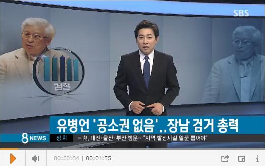 유병언 수사 종결 예정(사진: SBS 방송화면 캡처)