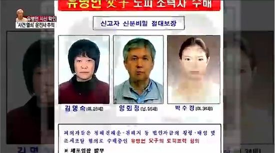"유병언 운전기사 '목수출신' 양회정, 세월호 침몰 3일뒤 별장 밀실 제작"