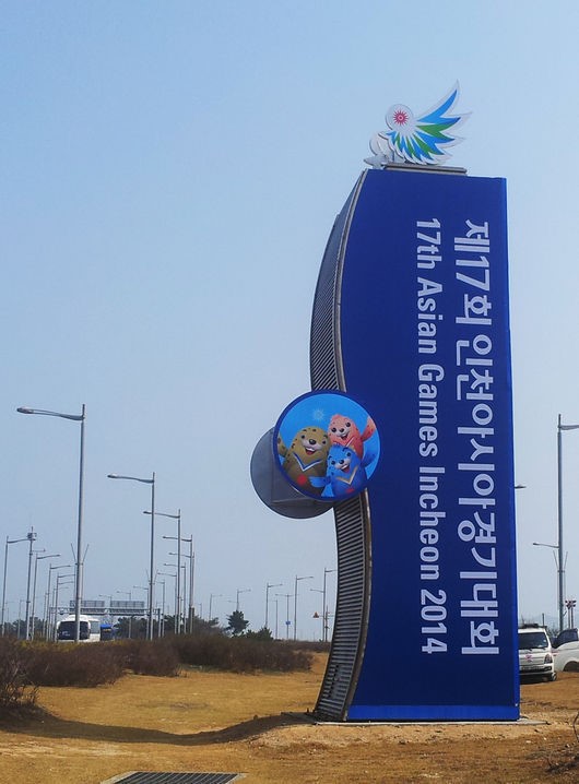2014 인천아시아경기대회 공항공사 홍보탑