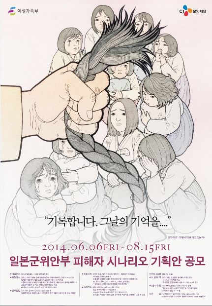 CJ문화재단, '아직 끝나지 않은 이야기, 위안부' 특강