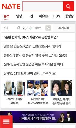 SK컴즈, 큐레이션 강화 '네이트앱 5.0' 출시
