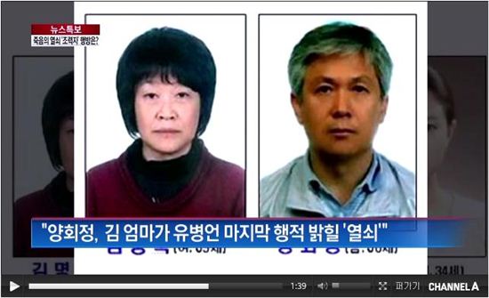 양회정(오른쪽)과 '김 엄마'(사진: 채널A 방송화면 캡처)