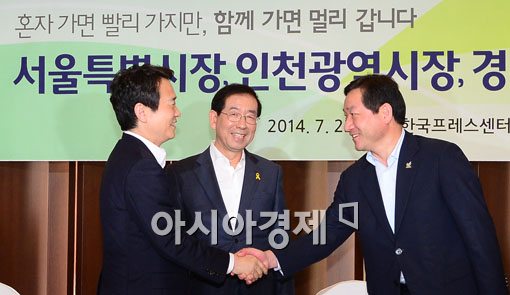 [포토]서울, 인천, 경기 '수도권정책협의회' 구성 