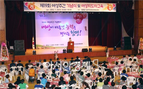함평군 제19회 여성주간 기념행사 개최